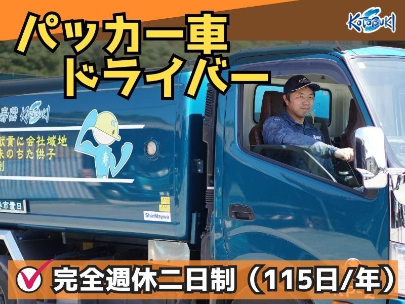 株式会社 寿産業の求人・転職情報