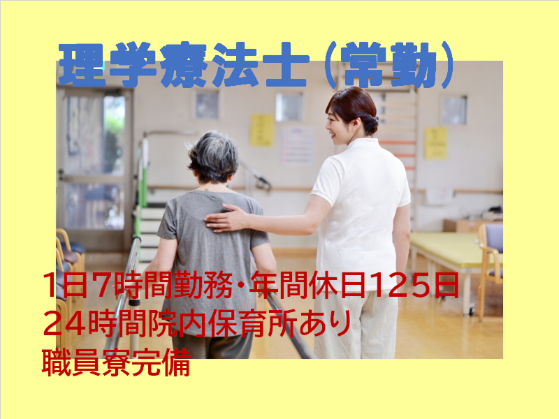 医療法人社団和敬会　みきやまリハビリテーション病院のアルバイト・バイト求人情報-17