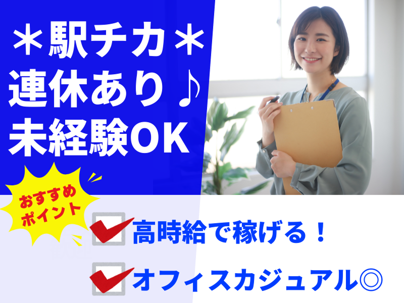 株式会社GROP 京都オフィス_185264の派遣求人情報