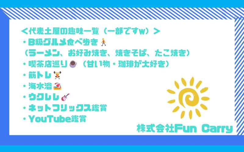 株式会社FunCarryのアルバイト・バイト求人情報-02
