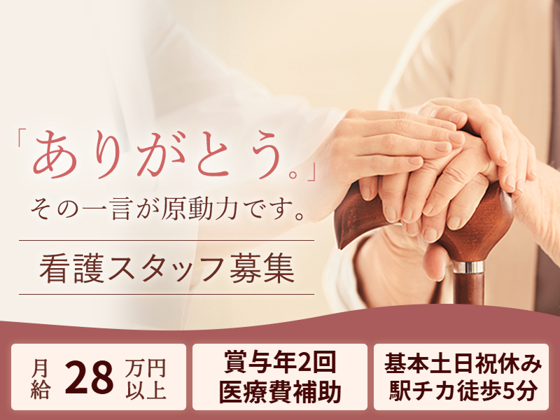 医療法人東京桜十字の求人・転職情報