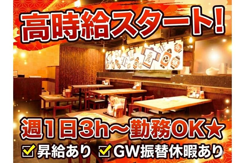 森ノ宮応援酒場 菜蔵のアルバイト・バイト求人情報-02