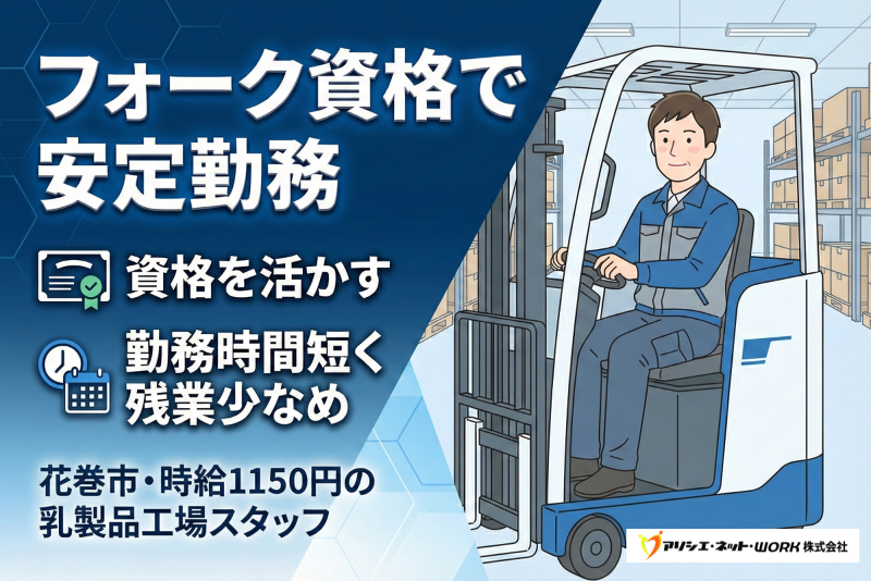 アソシエ・ネット・WORK 株式会社