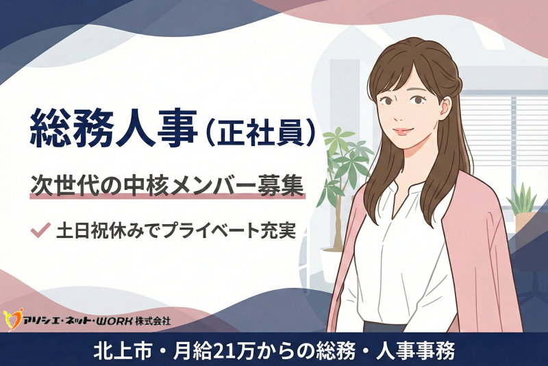 アソシエ・ネット・WORK株式会社の求人・転職情報