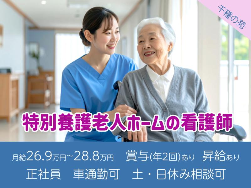 社会福祉法人　春秋会の求人・転職情報