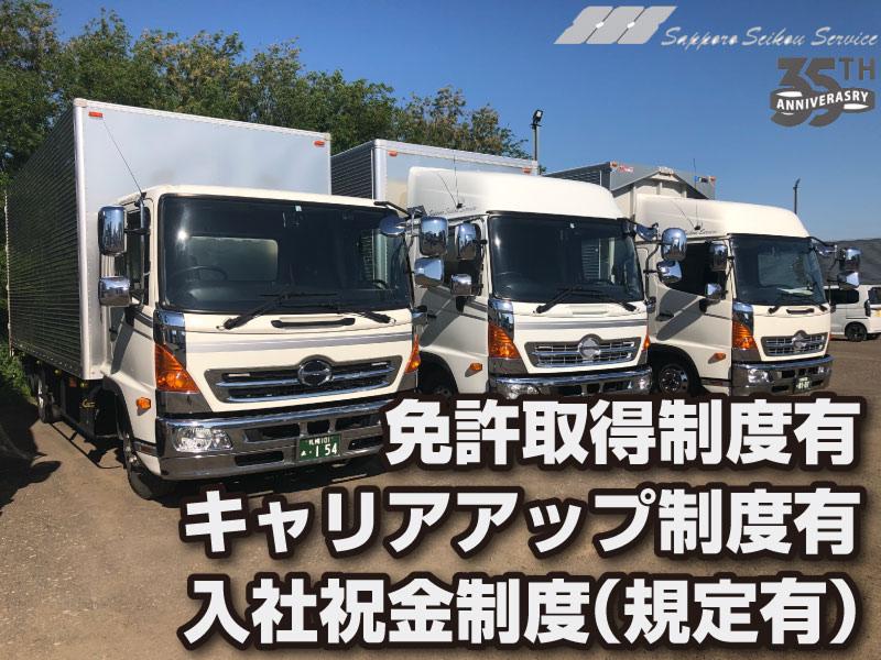 株式会社札幌清興サービスの求人情報