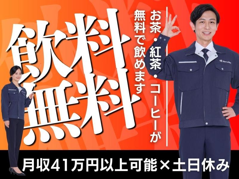 Man to Man株式会社/春日井オフィスのアルバイト・バイト求人情報-02