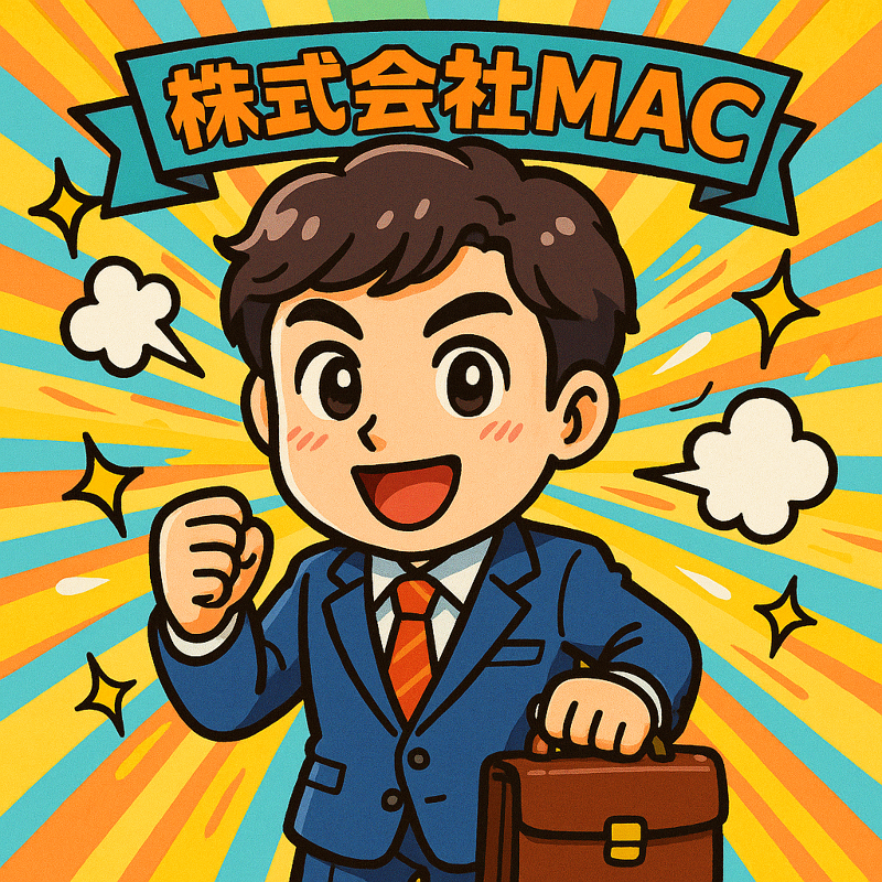 株式会社MACの求人・転職情報