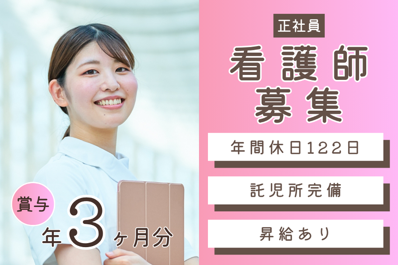 八郷整形外科内科病院の求人・転職情報