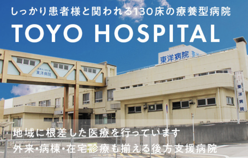 医療法人純正会 東洋病院のアルバイト・バイト求人情報-04