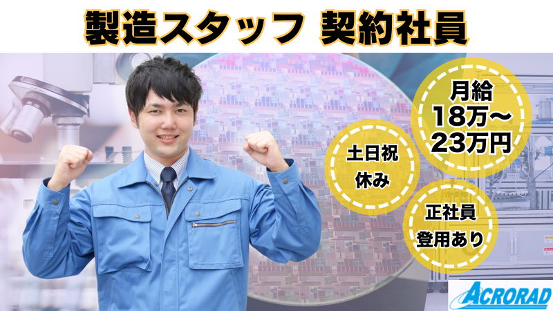 株式会社アクロラドの求人・転職情報