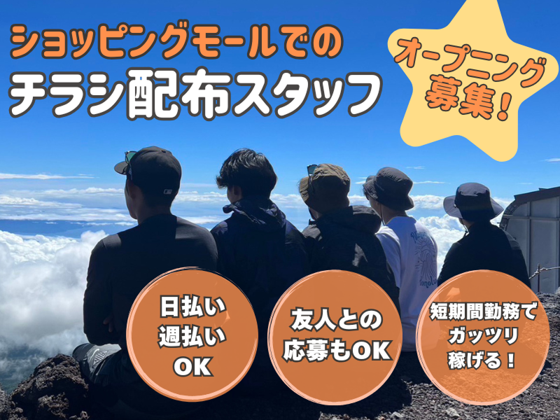 株式会社レジェンドプロモーション (東海支社)のアルバイト・バイト求人情報-15