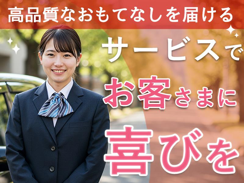 札幌交通株式会社の求人・転職情報