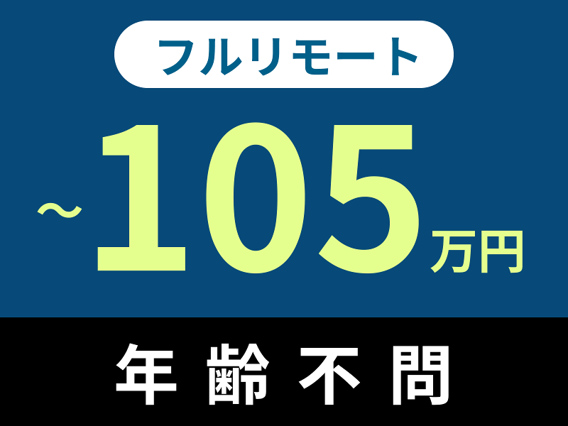 株式会社エイジレスの求人・転職情報