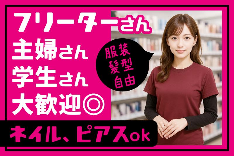 ドリームマーケット 吉祥寺店のアルバイト・バイト求人情報-02