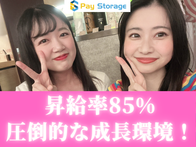 株式会社ペイストレージの求人・転職情報