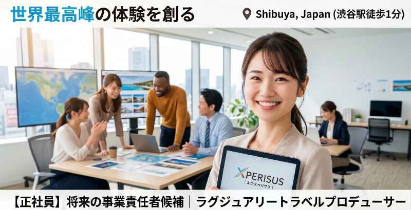 エクスペリサス株式会社の求人・転職情報