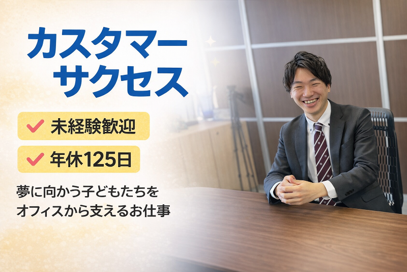 株式会社サクシードの求人・転職情報
