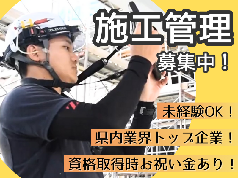 暁飯島工業株式会社の求人・転職情報