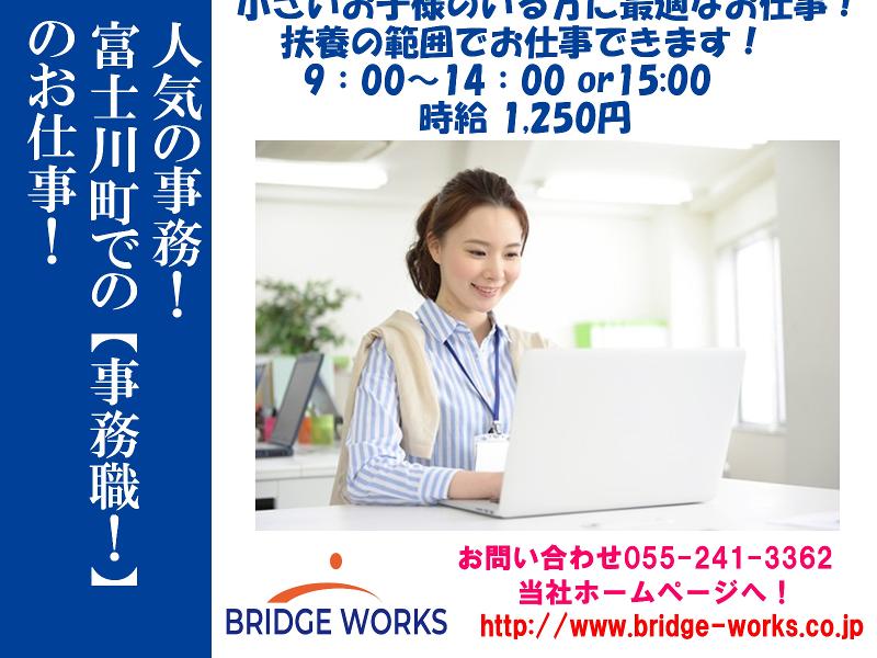 BRIDGE WORKS(ブリッジワークス)株式会社のアルバイト・バイト求人情報-37