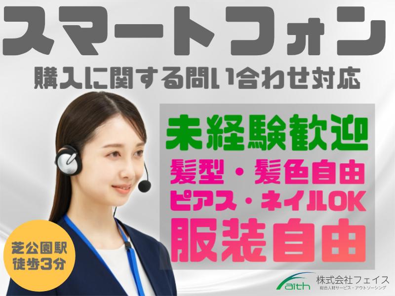 株式会社フェイスのアルバイト・バイト求人情報-42