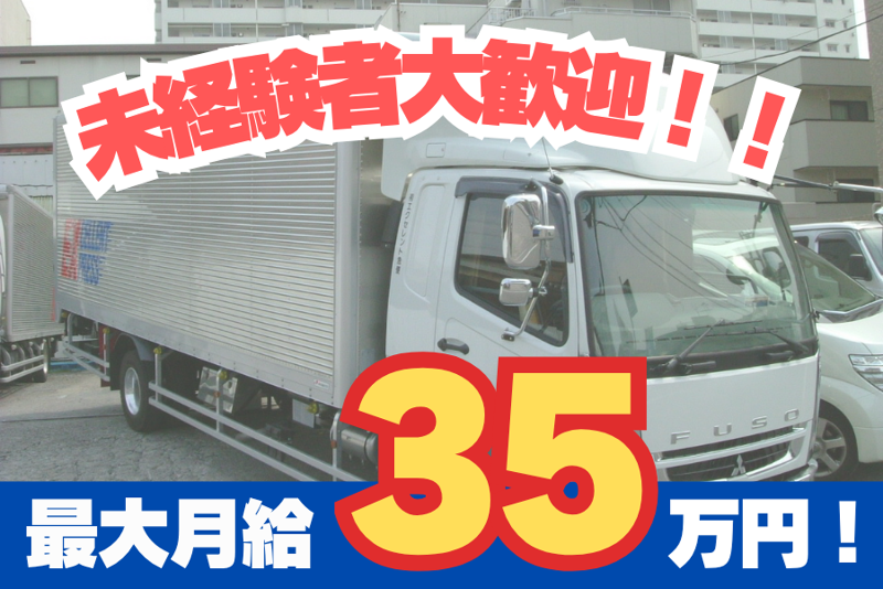有限会社エクセレント急便の求人・転職情報