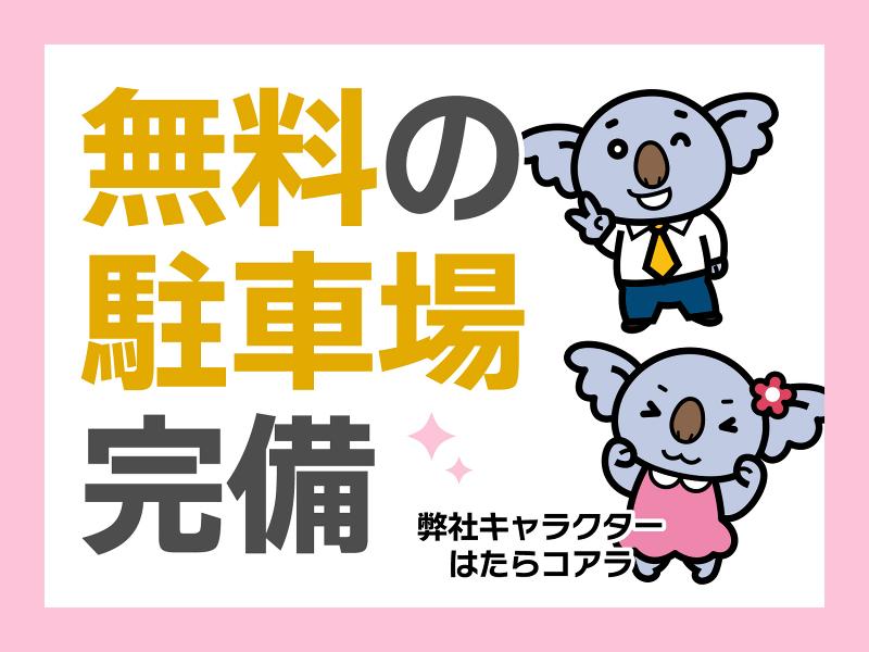 株式会社オフィス総務【お仕事No.3322】の求人情報