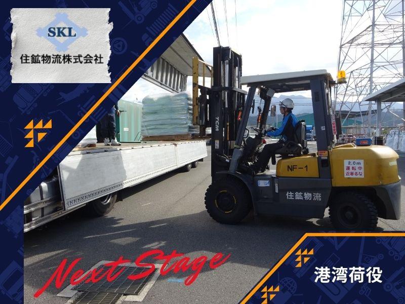 住鉱物流株式会社の求人・転職情報