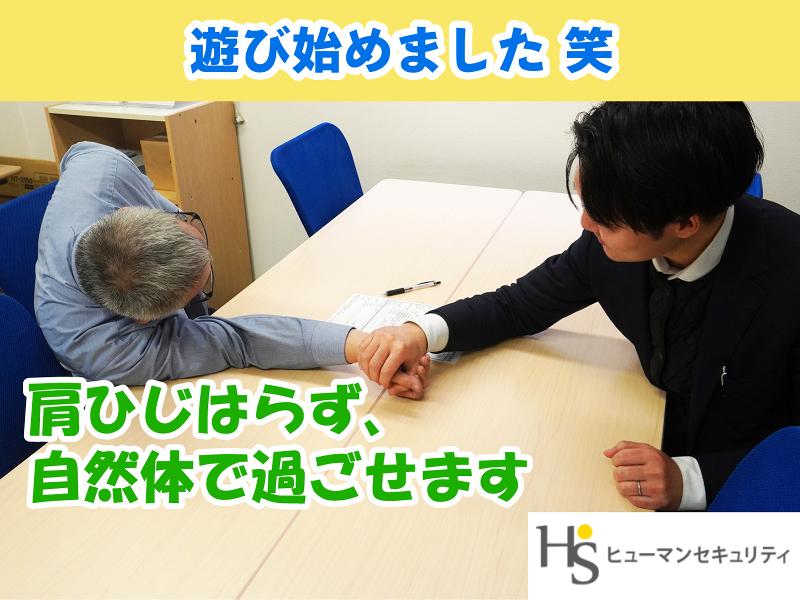 ヒューマンセキュリティ株式会社のアルバイト・バイト求人情報-03