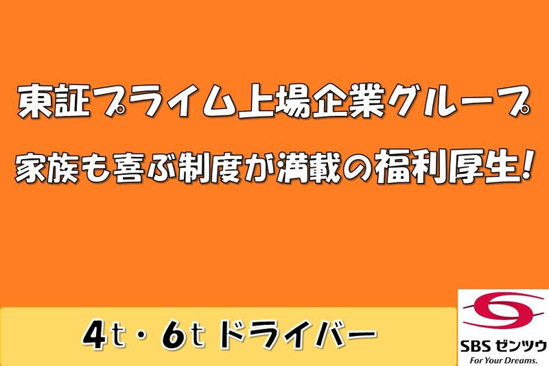 SBSゼンツウ株式会社のアルバイト・バイト求人情報-03