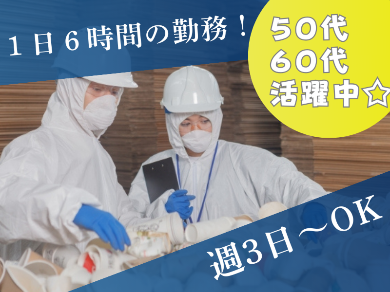 所沢リサイクル事業協同組合の求人・転職情報