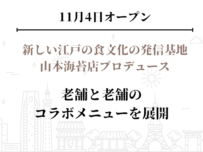 山本海苔店内「YAMAMOTO」のアルバイト・バイト求人情報-02