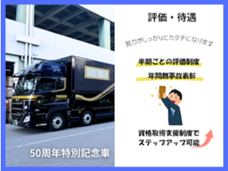 株式会社首都圏ロジスティクスのアルバイト・バイト求人情報-03