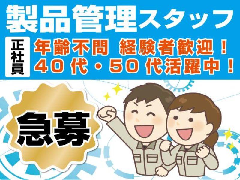 野田工機株式会社の求人・転職情報