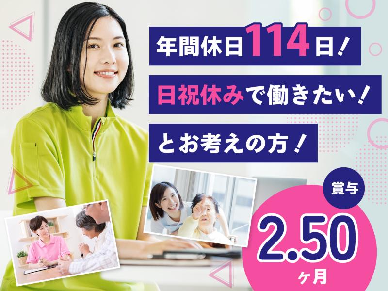 社会福祉法人三和会 特別養護老人ホーム第二砂丘寮の求人・転職情報