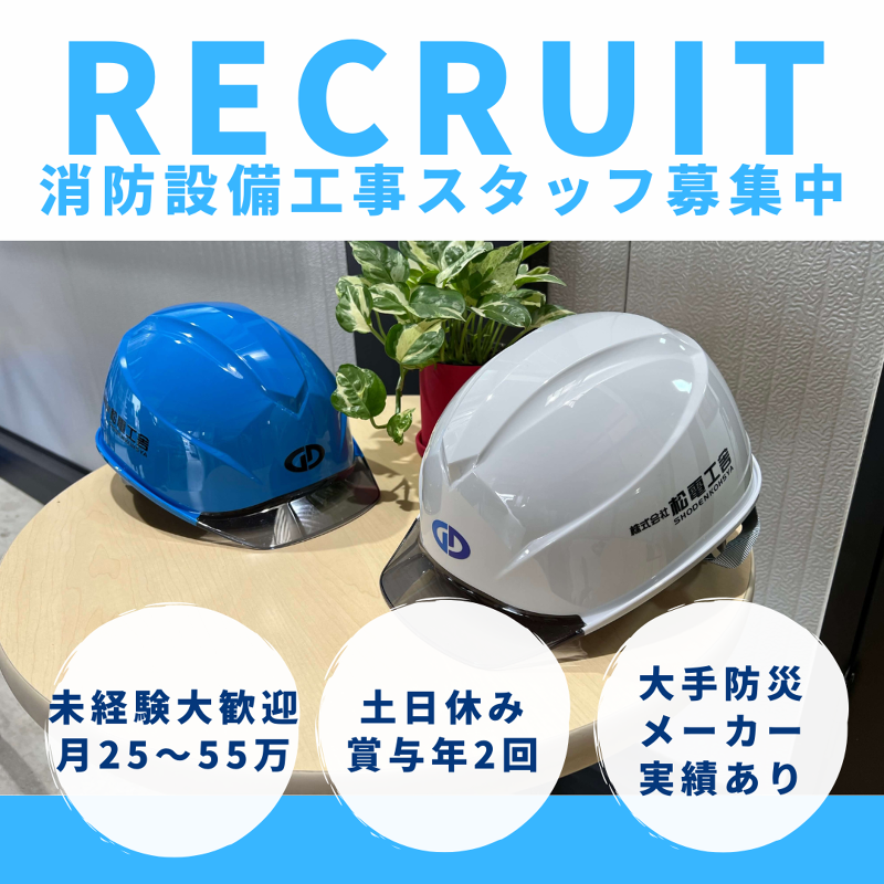  株式会社松電工舎の求人・転職情報