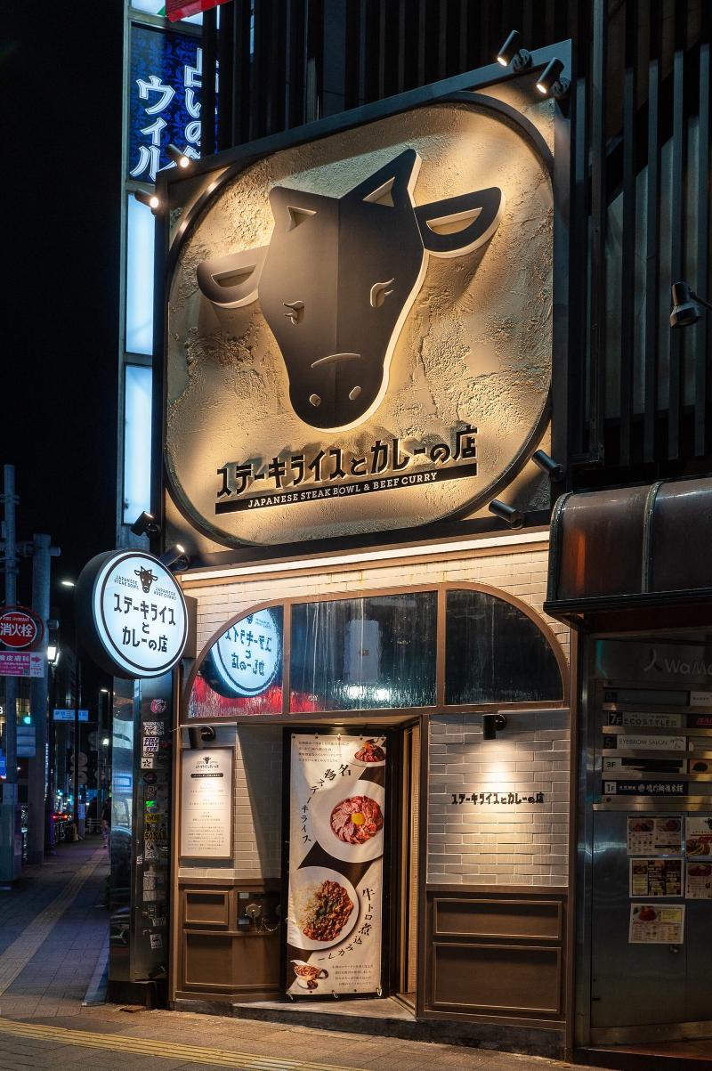 ステーキライスとカレーの店 センタービーフ新宿三丁目店のアルバイト・バイト求人情報-02