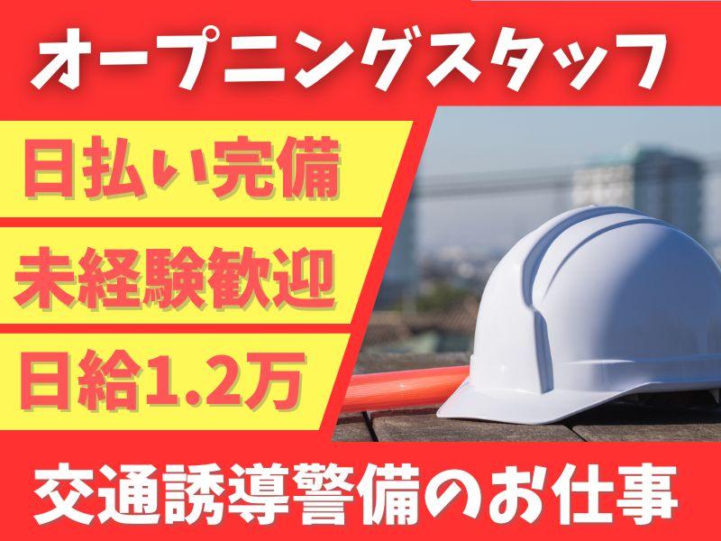 ダイノセキュリティ株式会社のアルバイト・バイト求人情報-14