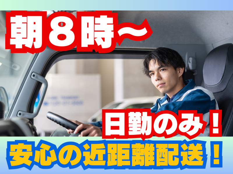 株式会社アズマトランスポートの求人・転職情報