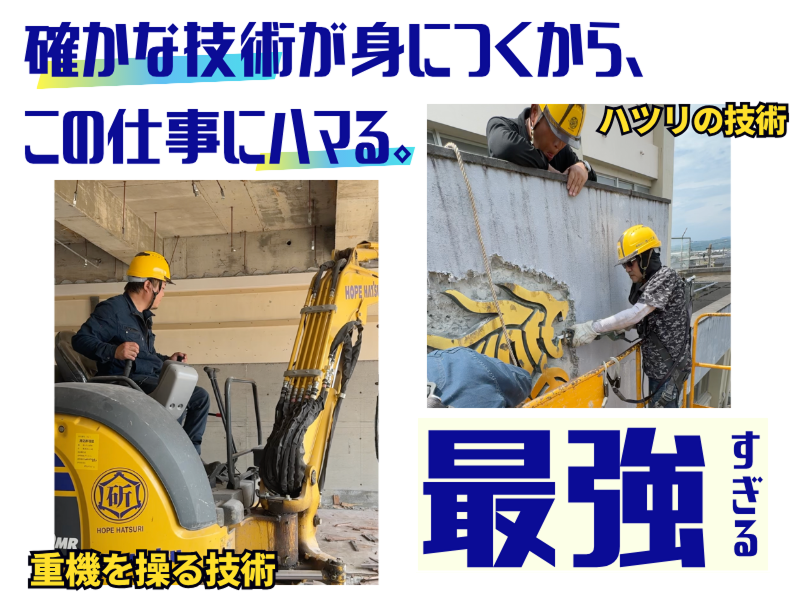 有限会社 ホープ斫のアルバイト・バイト求人情報-03