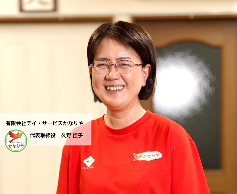 有限会社デイ・サービスかなりやの求人・転職情報