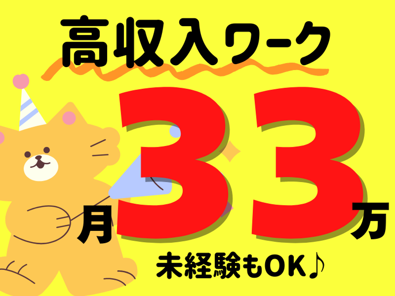 株式会社ワールドインテックのアルバイト・バイト求人情報-02
