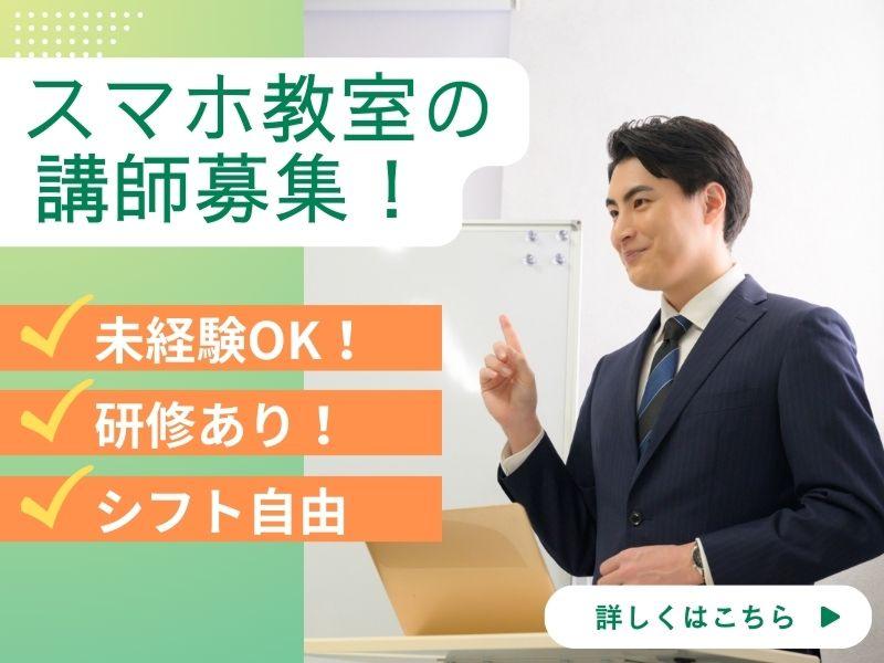 スマホの教室
