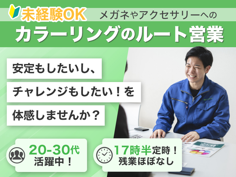 株式会社ワカヤマの求人・転職情報