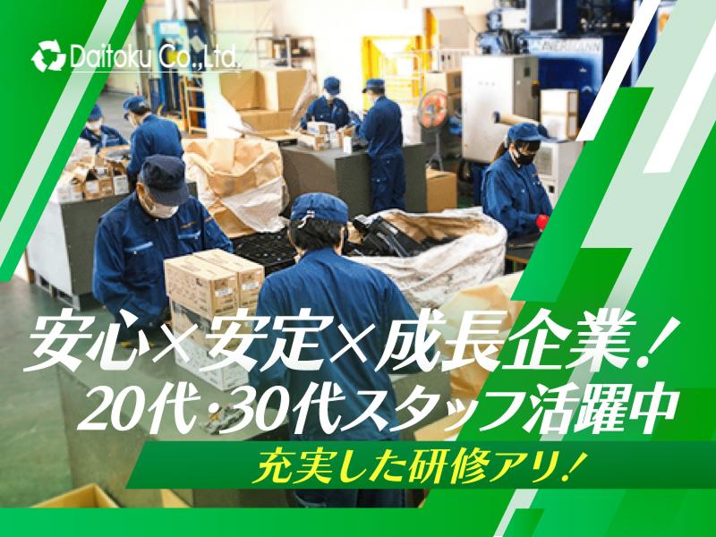 株式会社ダイトク　埼玉工場のアルバイト・バイト求人情報-03