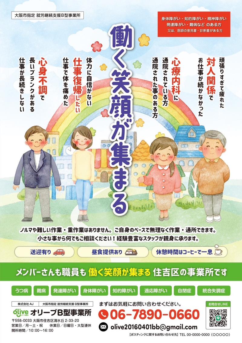 オリーブ就労継続支援B型事業所【株式会社AJ】のアルバイト・バイト求人情報-04