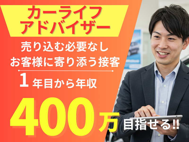株式会社新生オート飯能の求人・転職情報
