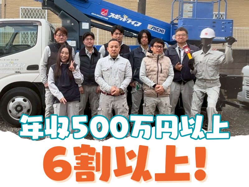 株式会社スポットライフの求人・転職情報