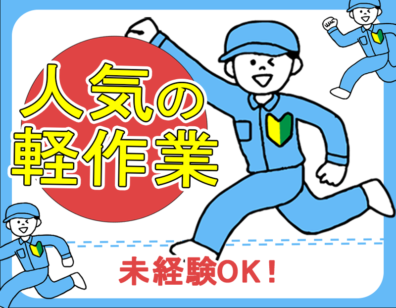 新広産業株式会社の求人・転職情報