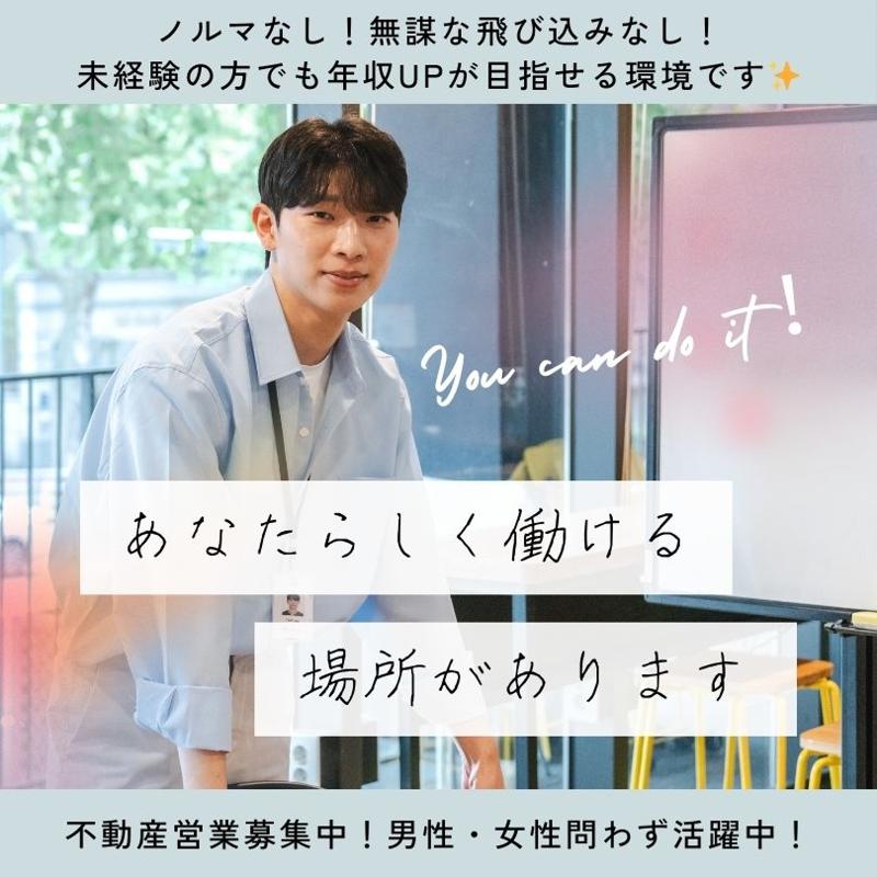 石原不動産株式会社の求人・転職情報